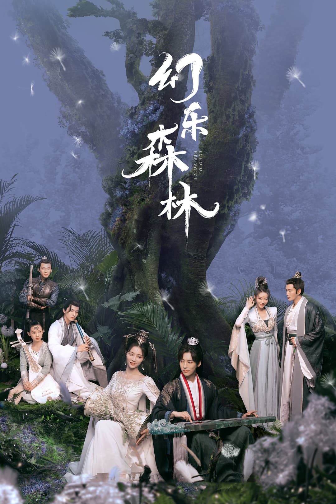 Poster di 幻乐森林