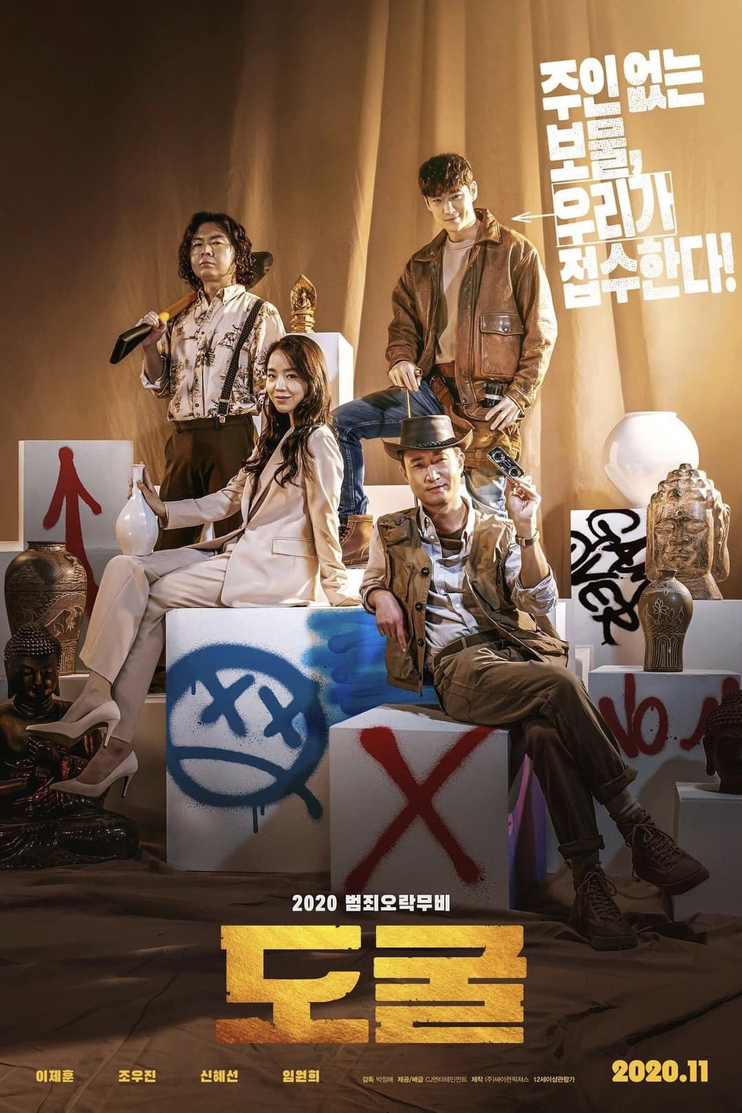 Poster di 도굴