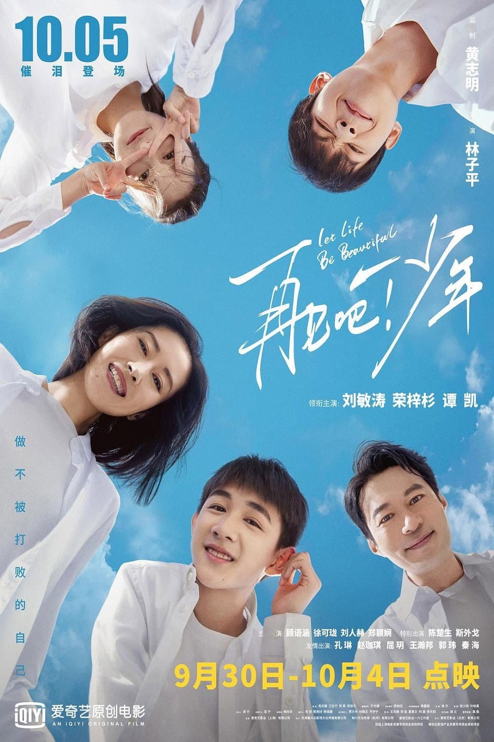 Poster di 再见吧！少年
