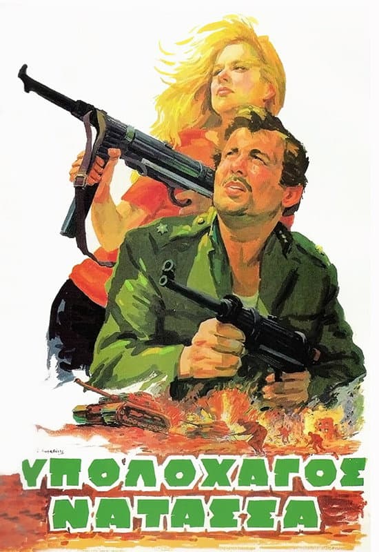 Poster di Υπολοχαγός Νατάσσα