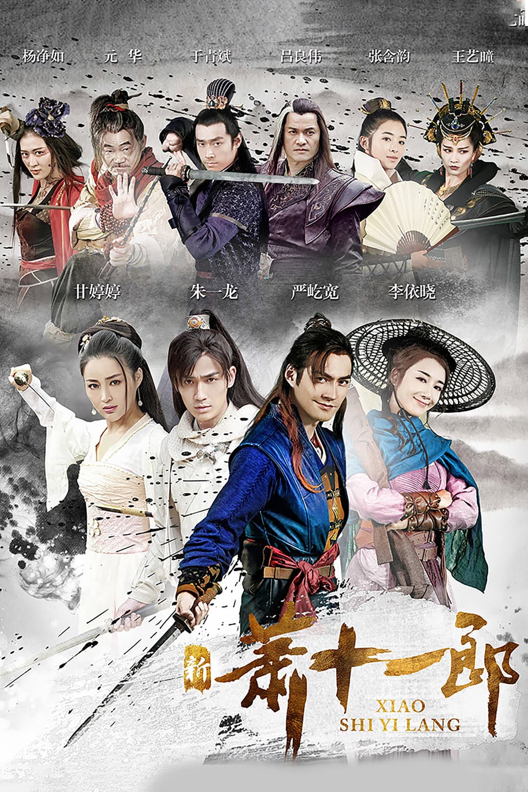 Poster di 新萧十一郎