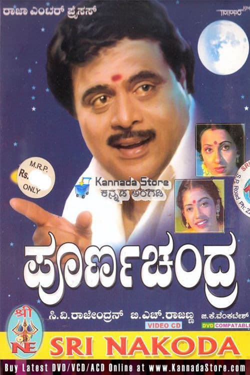 Poster di ಪೂರ್ಣಚಂದ್ರ