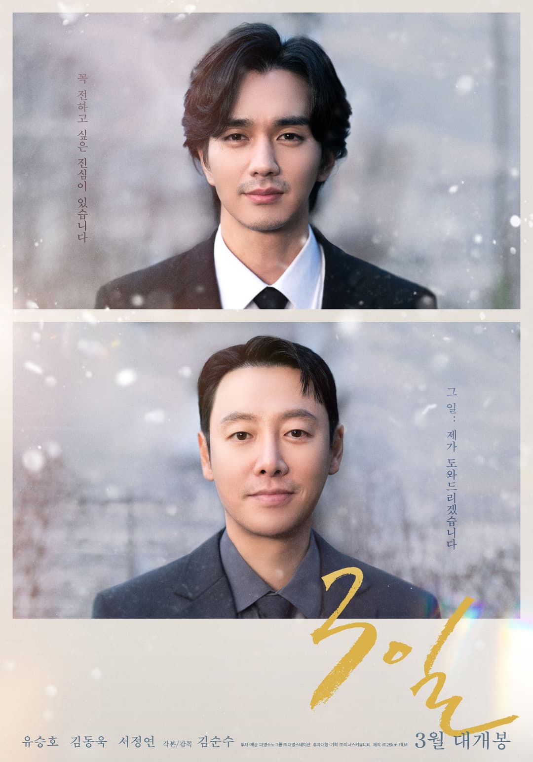Poster di 3일