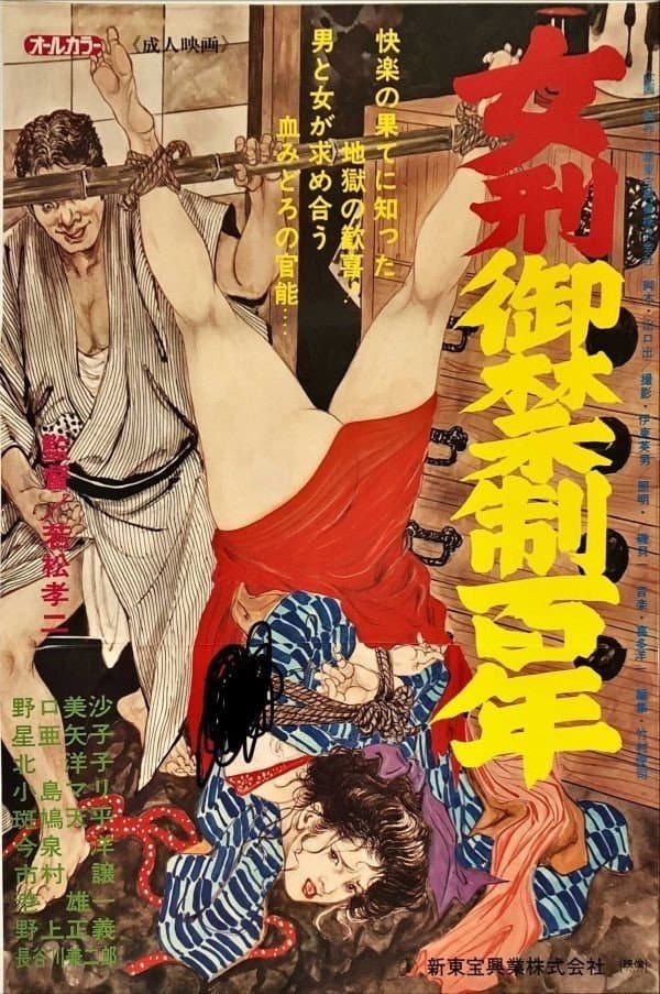Poster di 女刑御禁制百年