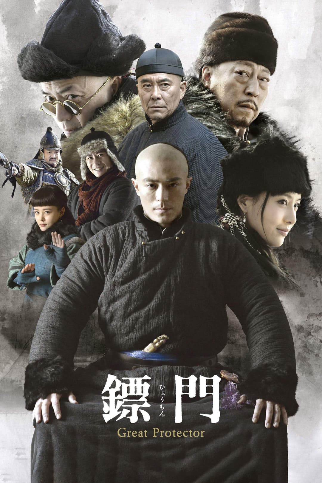 Poster di 镖门
