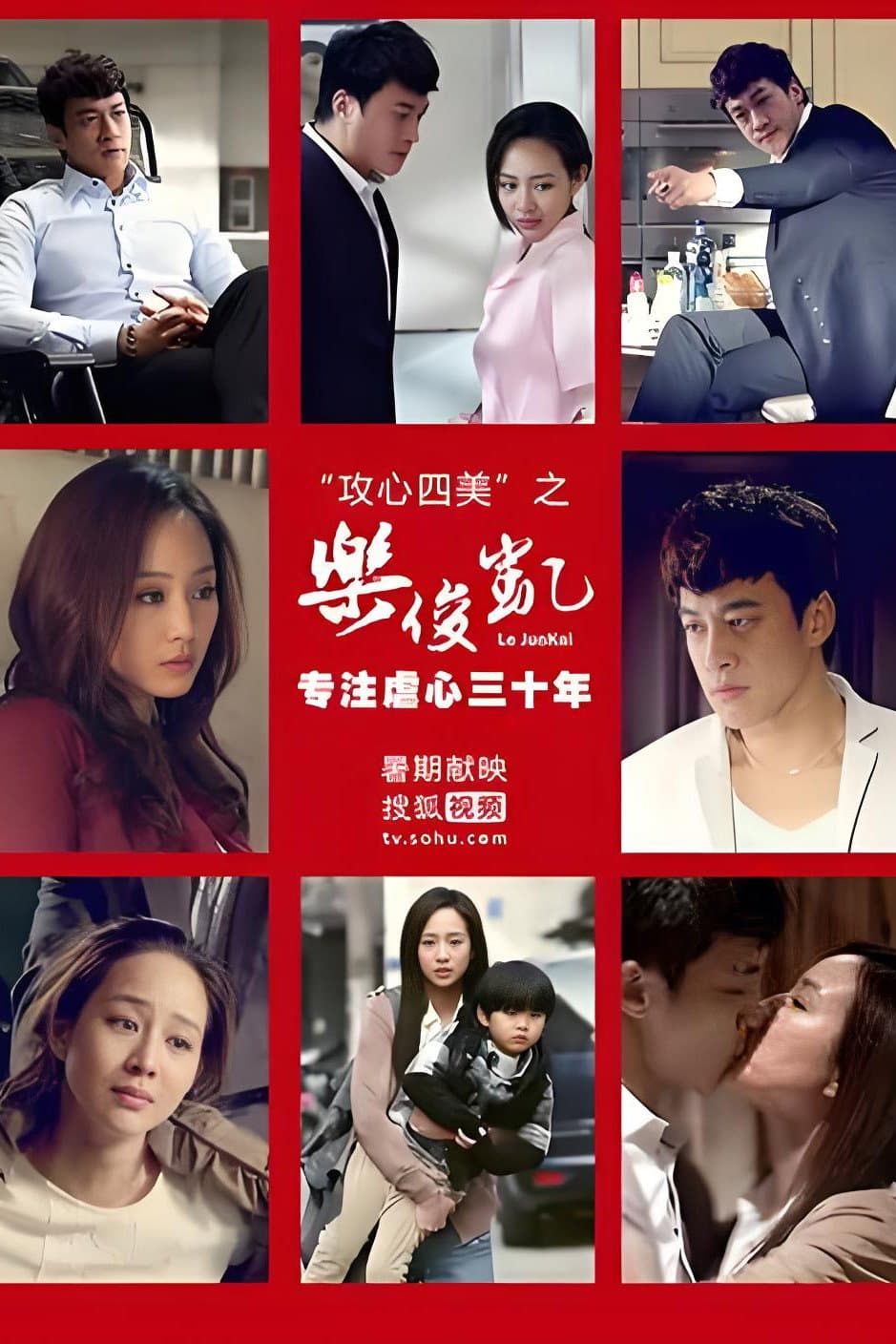 Poster di 乐俊凯电影版