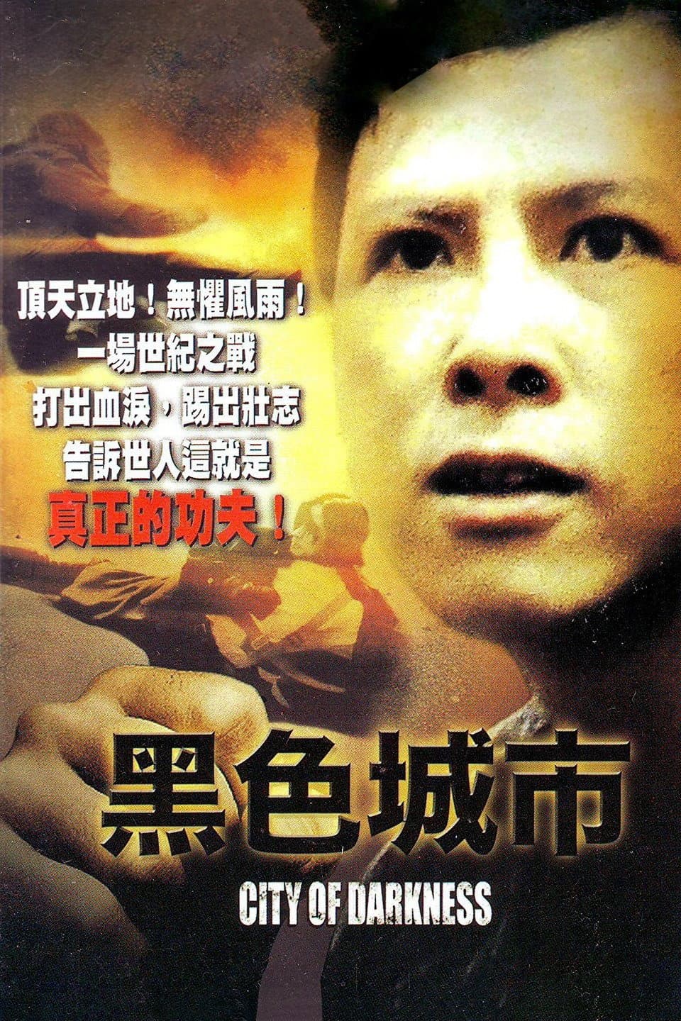 Poster di 黑色城市
