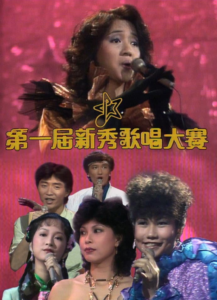 Poster di TVB全球华人新秀歌唱大赛