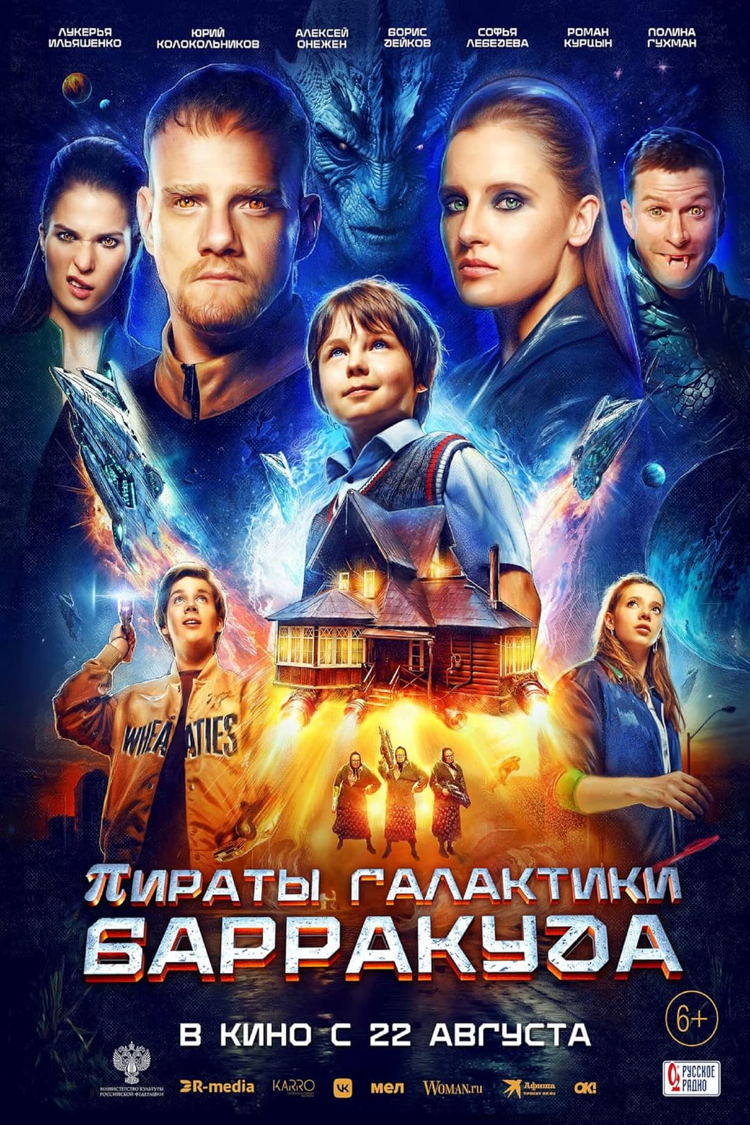 Poster di Пираты галактики Барракуда