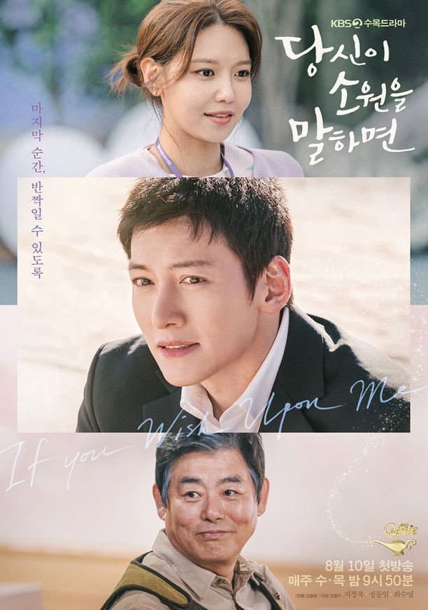 Poster di 당신이 소원을 말하면