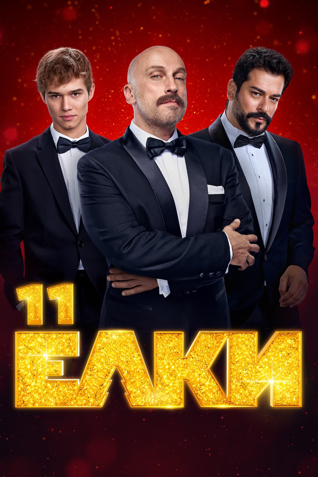 Poster di Ёлки 11
