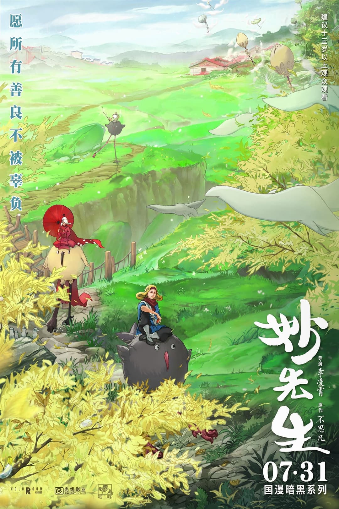 Poster di 妙先生