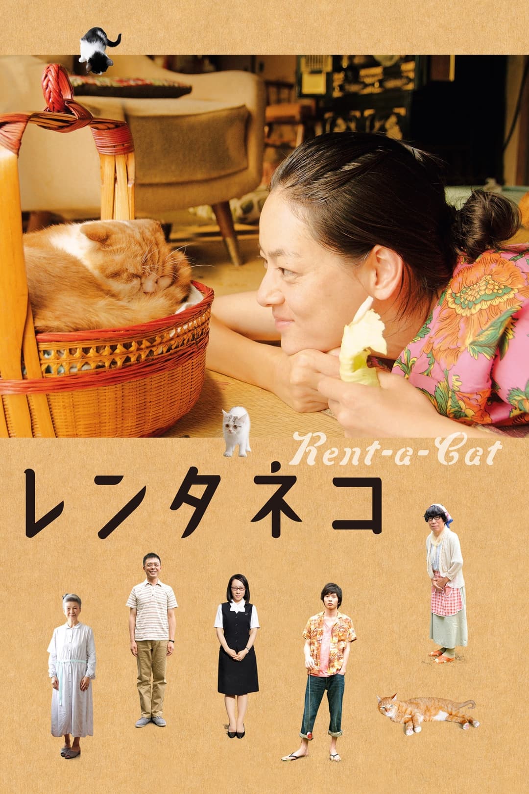 Poster di レンタネコ