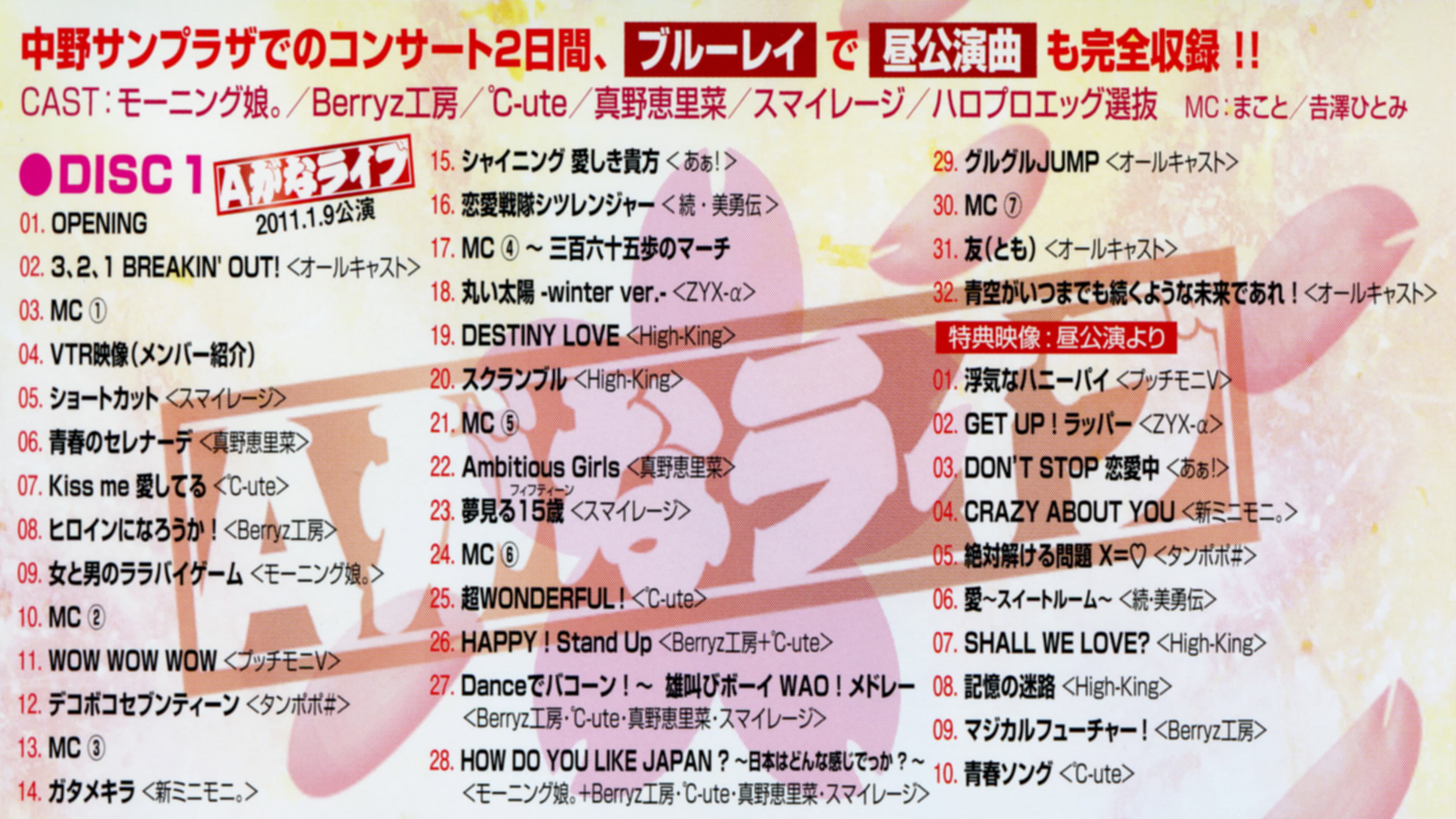 Hello! Project 2011 Winter ～歓迎新鮮まつり～ Aがなライブ - immagine