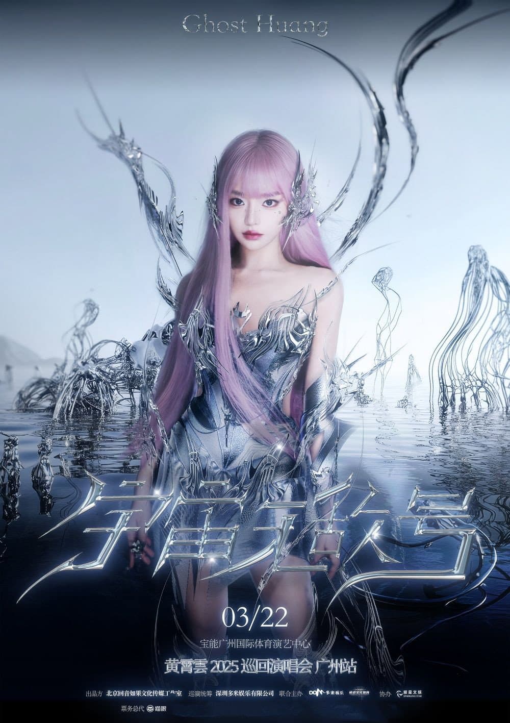 Poster di 黄霄雲：宇宙无敌号演唱会 – 广州站​
