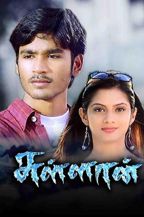 Poster di சுள்ளான்