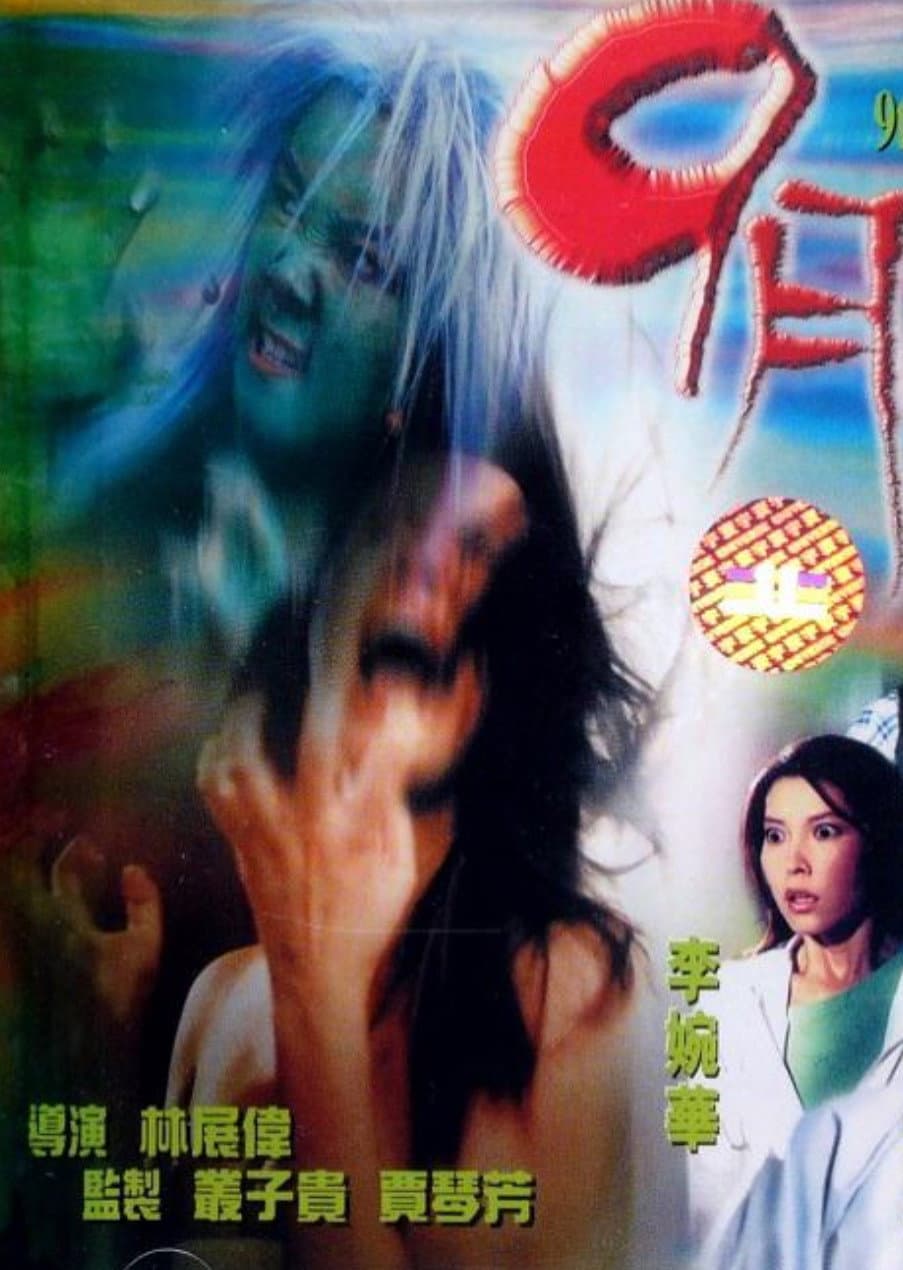 Poster di 9月9