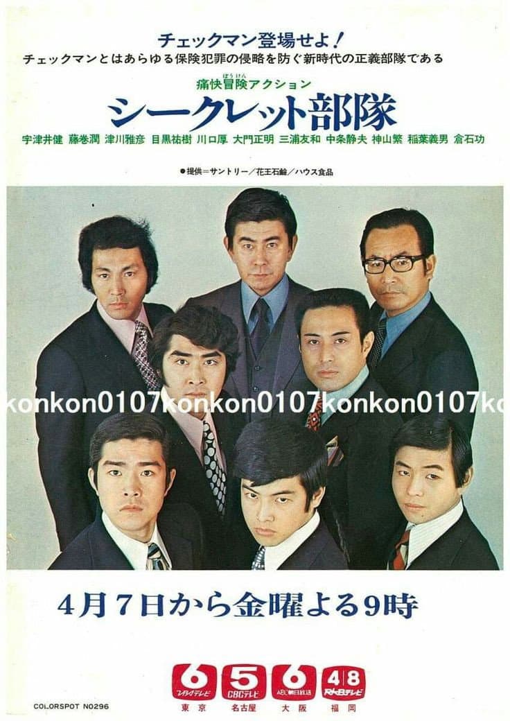 Poster di シークレット部隊
