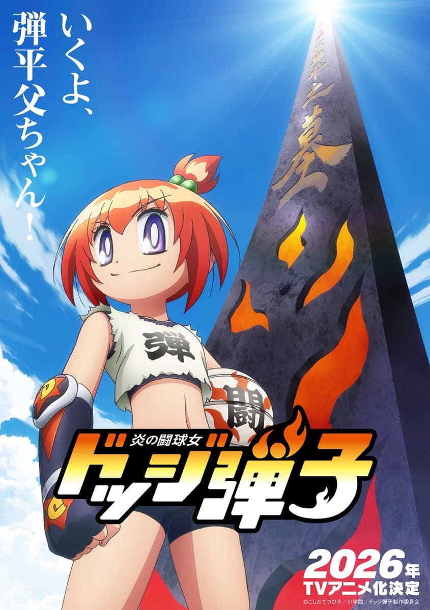 Poster di 炎の闘球女 ドッジ弾子