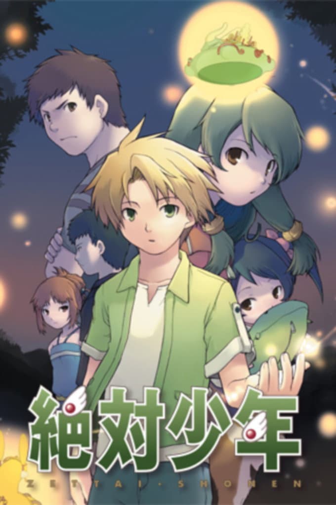 Poster di 絶対少年