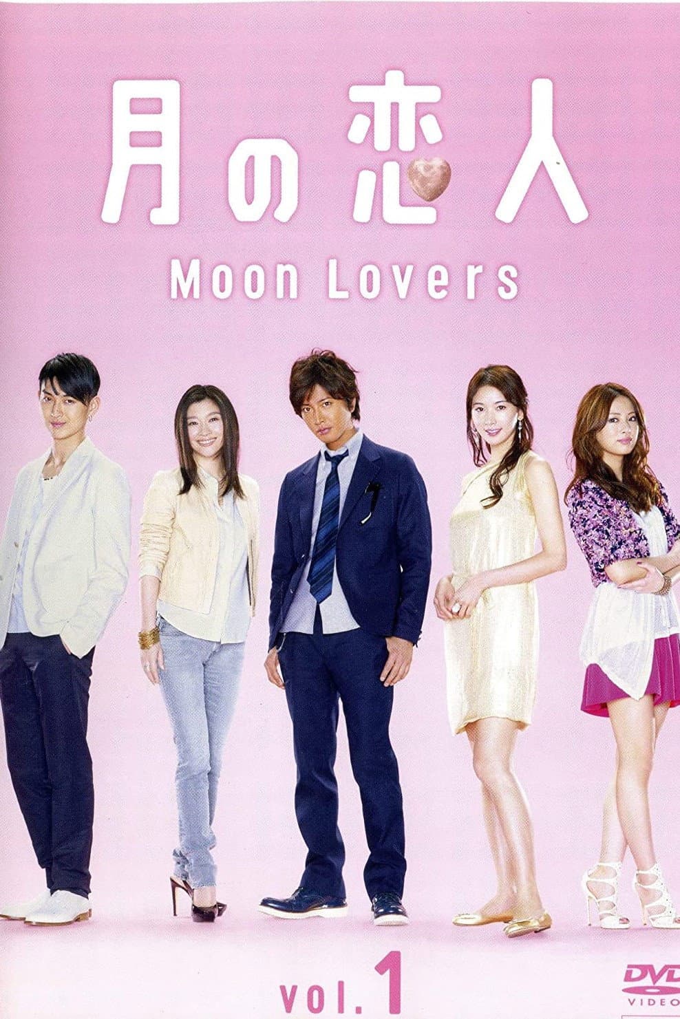 Poster di 月の恋人