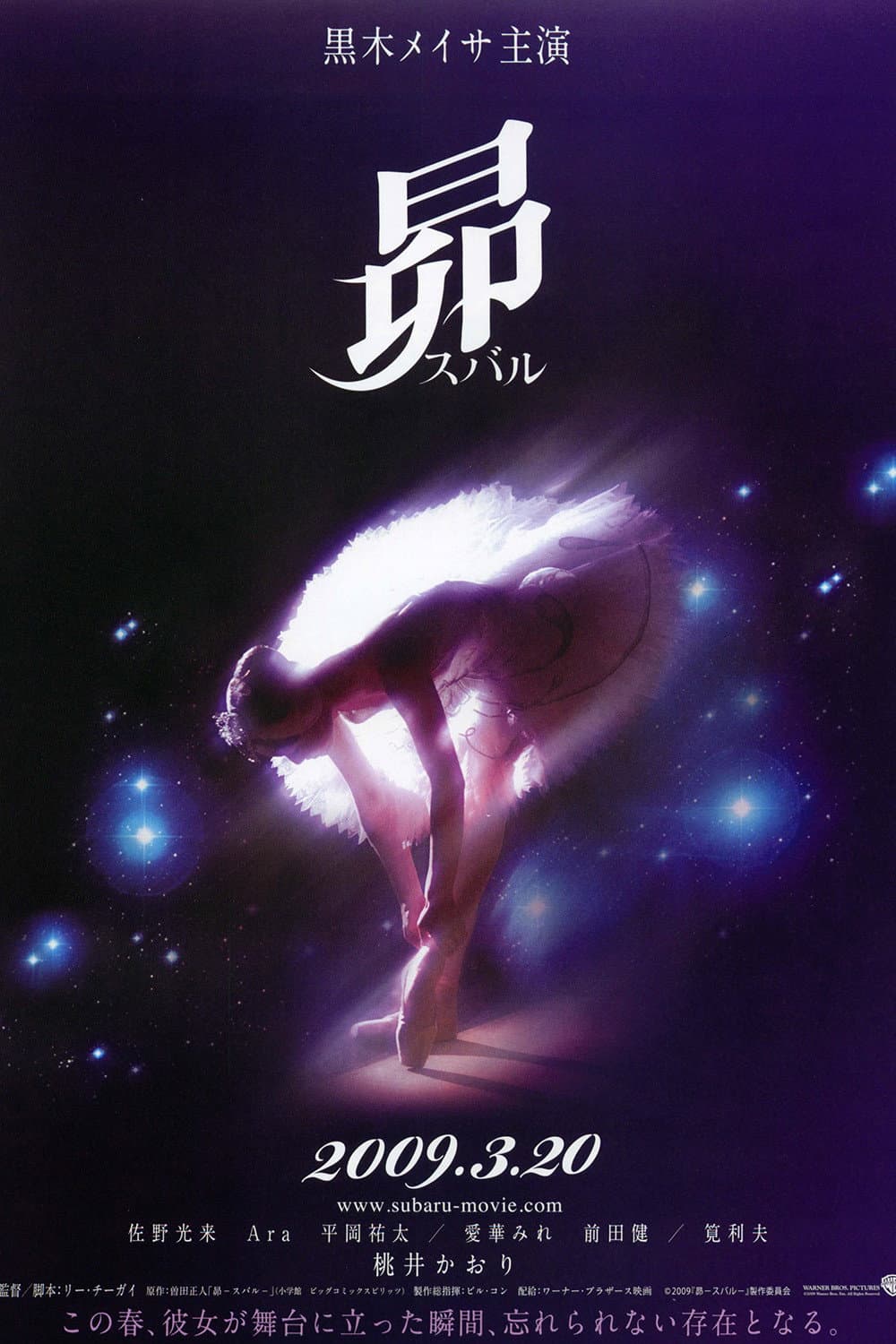 Poster di 昴 スバル