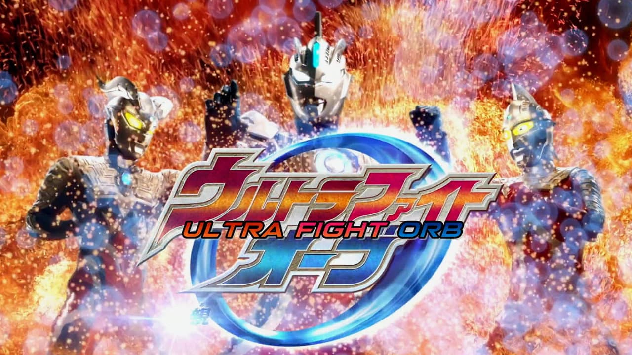 ウルトラファイトオーブ 親子の力、おかりします！ - immagine