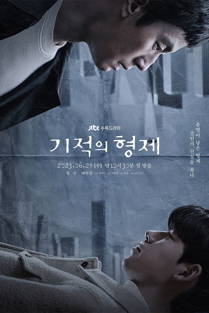 Poster di 기적의 형제