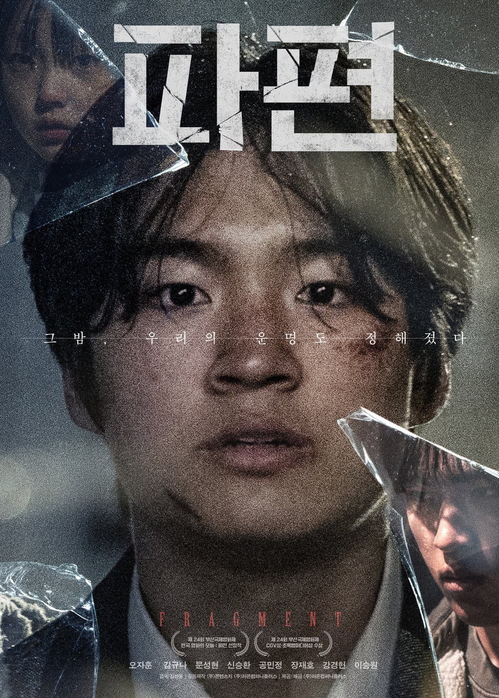 Poster di 파편