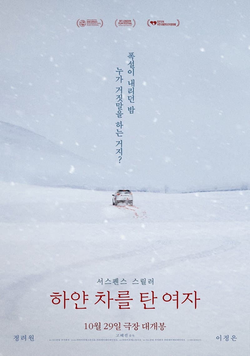 Poster di 하얀 차를 탄 여자