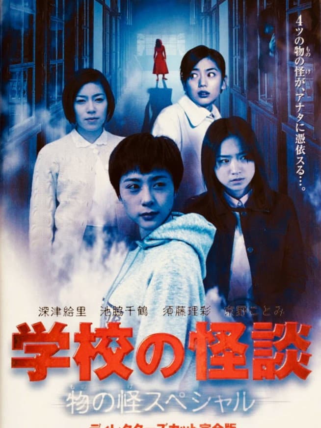 Poster di 花子さん