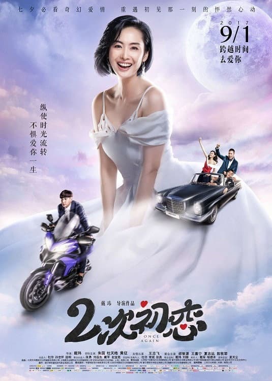 Poster di 二次初恋