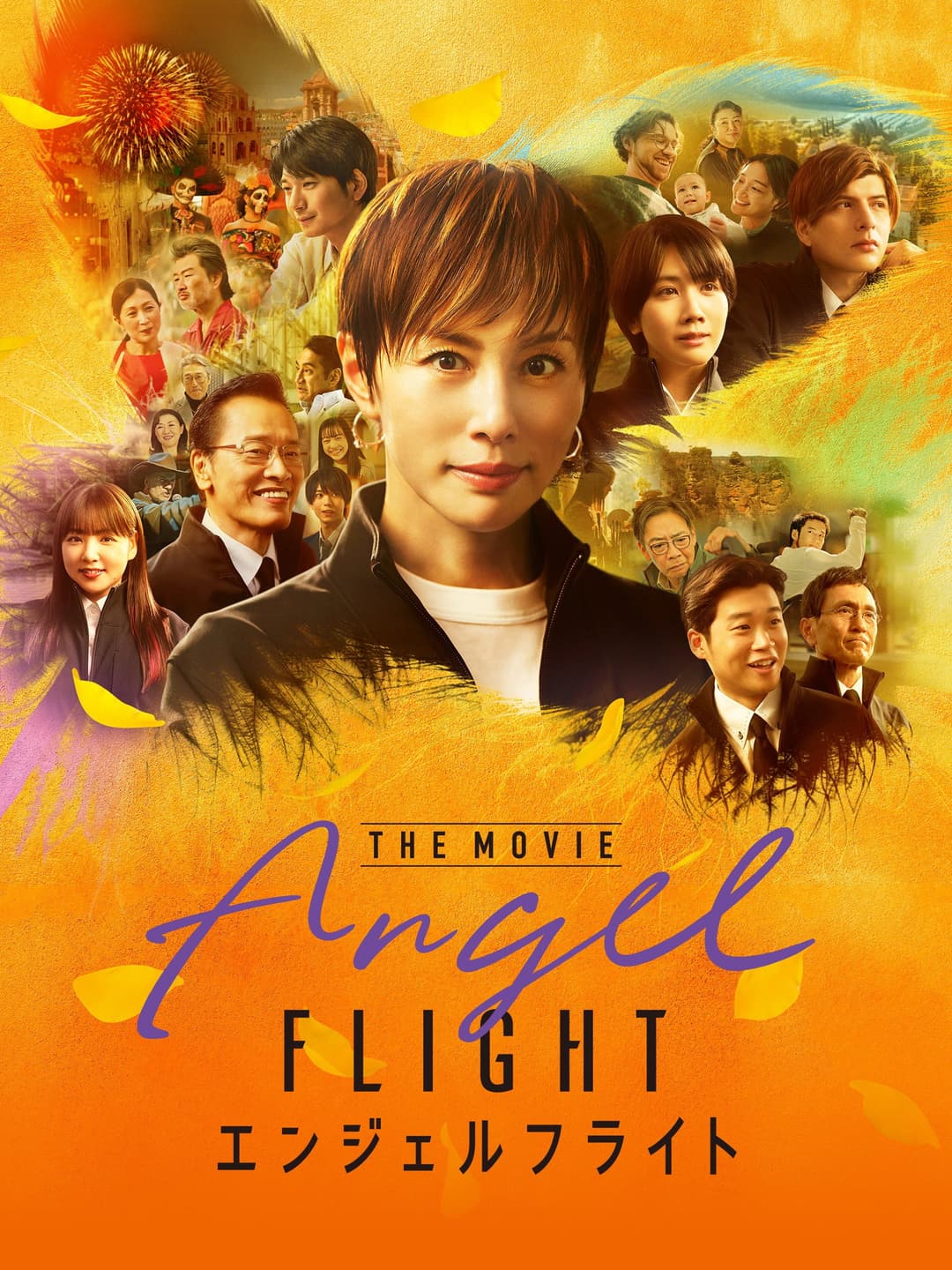 Poster di エンジェルフライト THE MOVIE