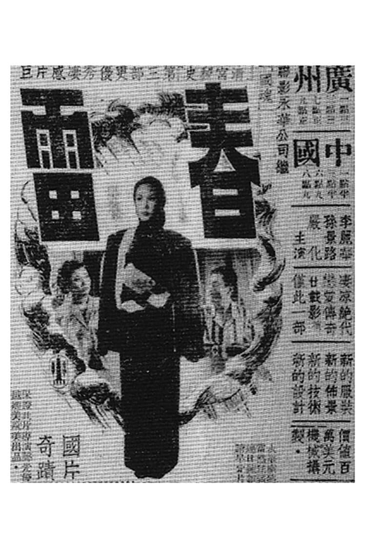 Poster di 春雷