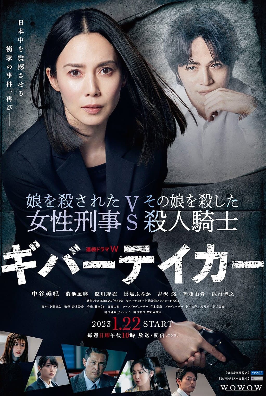 Poster di ギバーテイカー