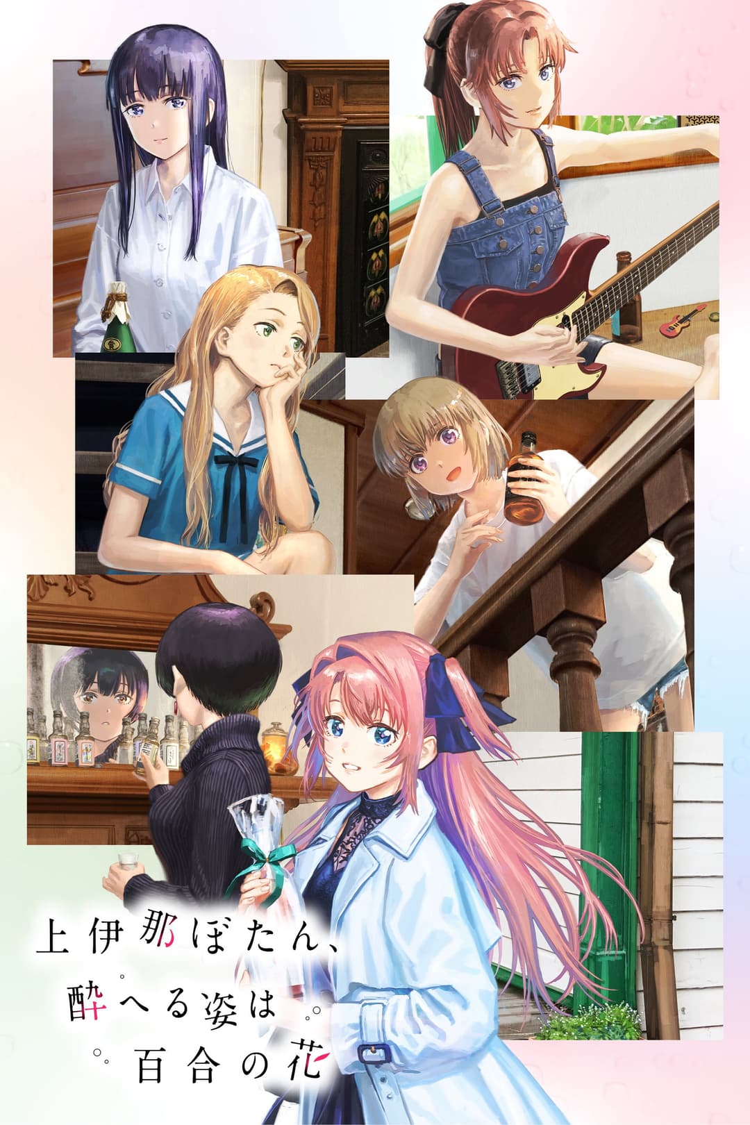 Poster di Botan Kamiina Fully Blossoms When Drunk