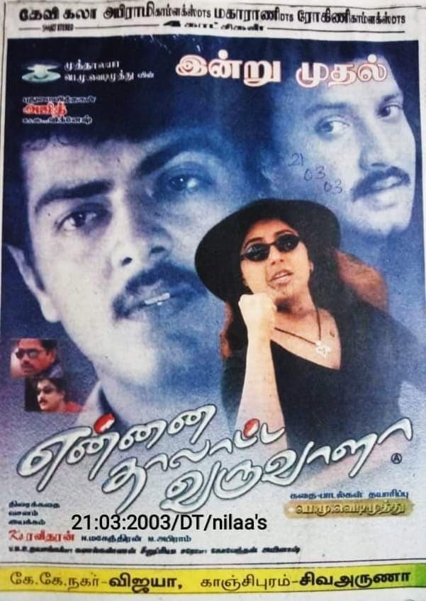 Poster di என்னை தாலாட்ட வருவாளா