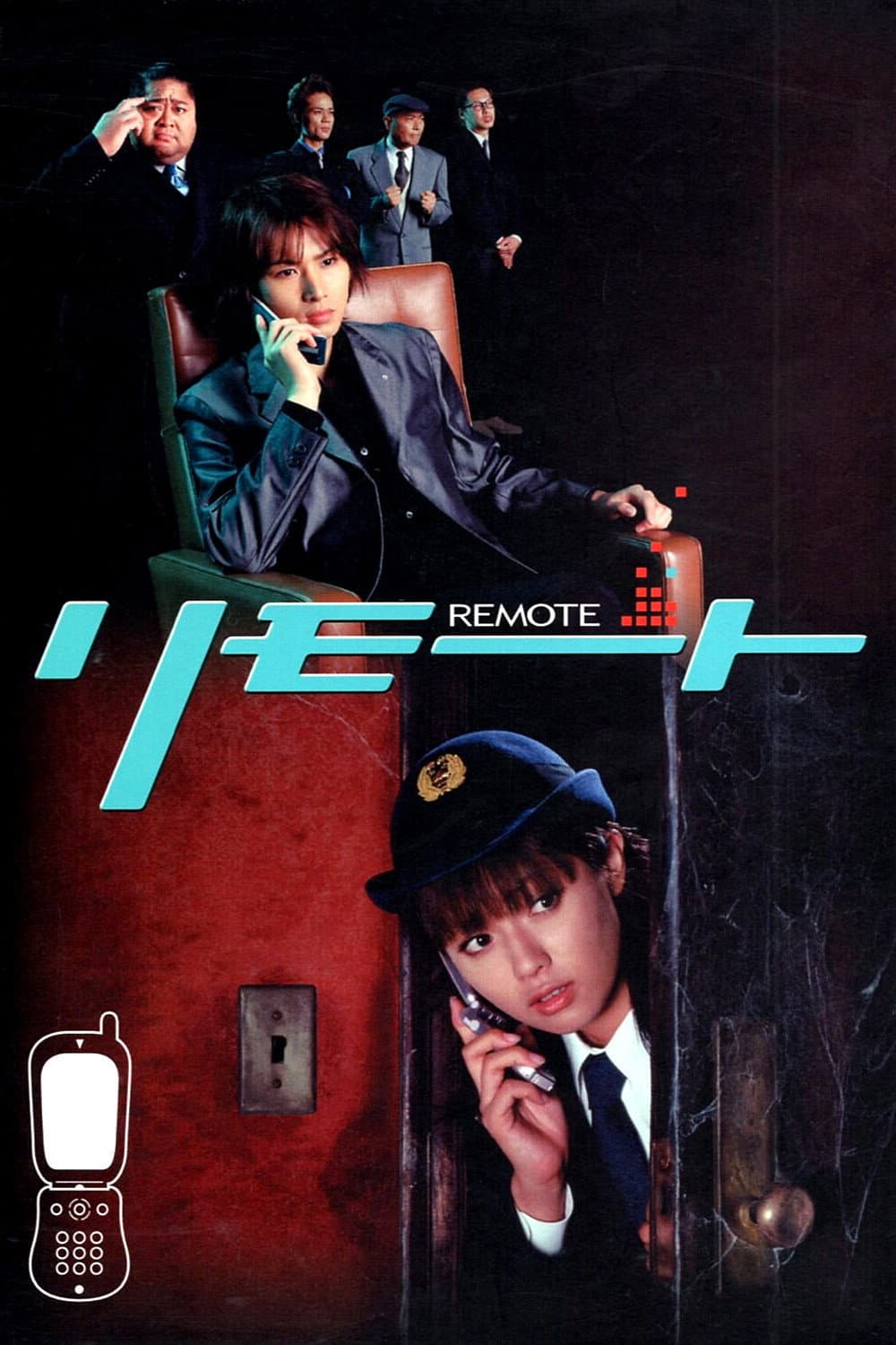 Poster di リモート