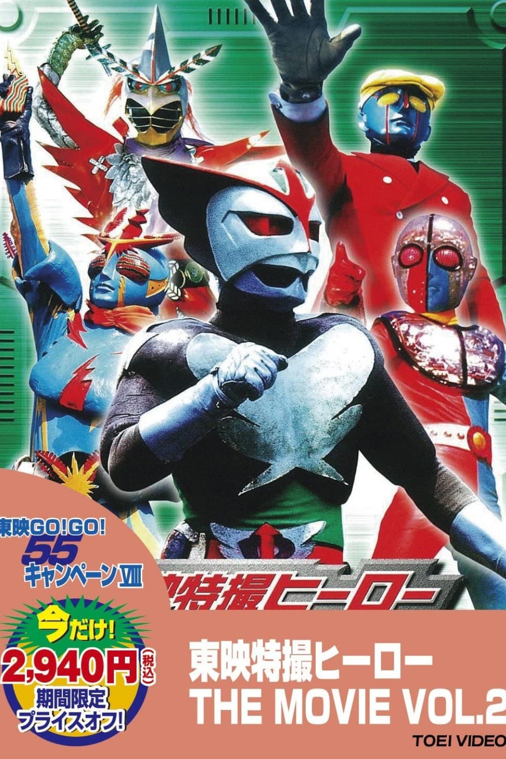 Poster di 超人バロム・1