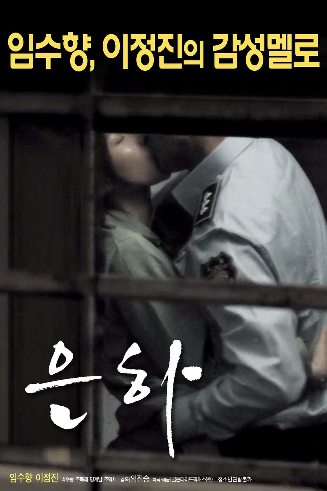 Poster di 은하