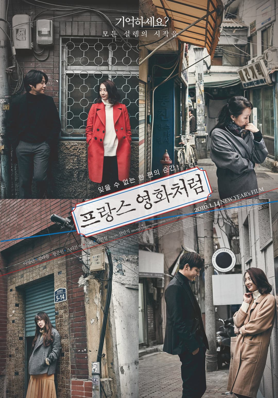 Poster di 프랑스 영화처럼