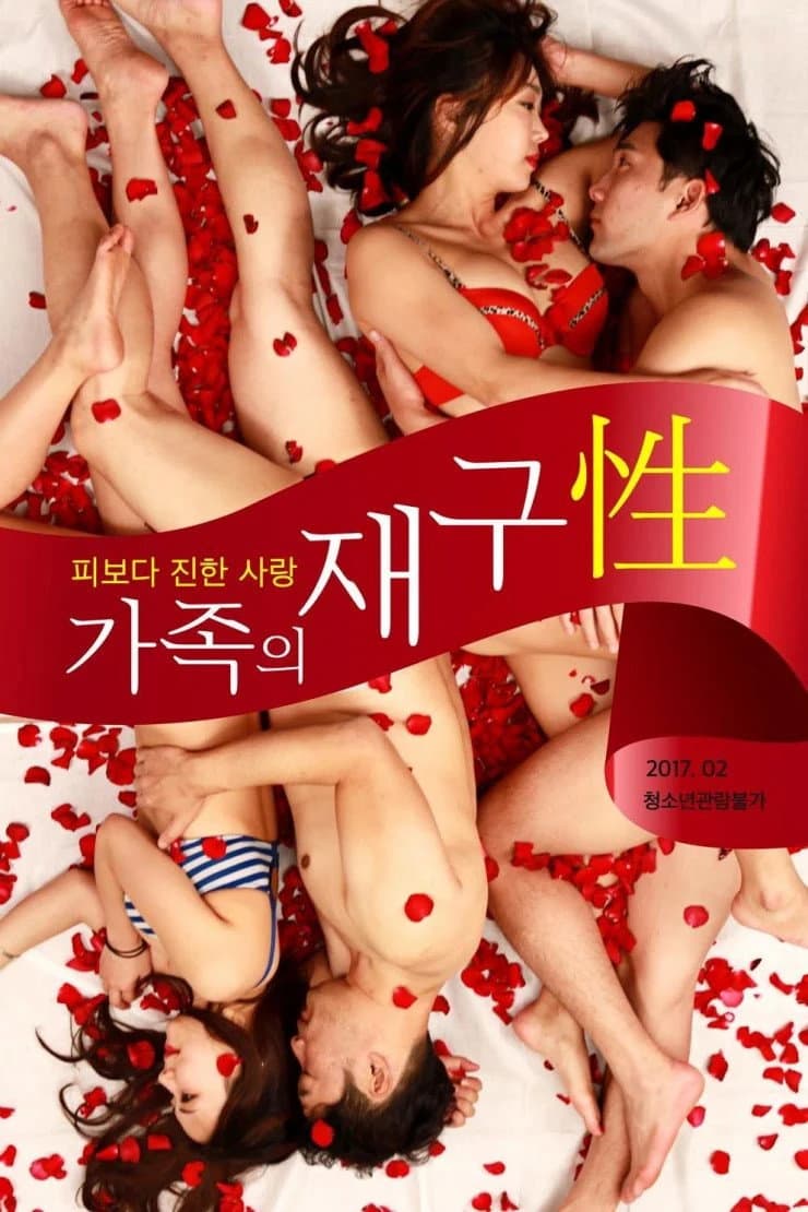 Poster di 가족의 재구성