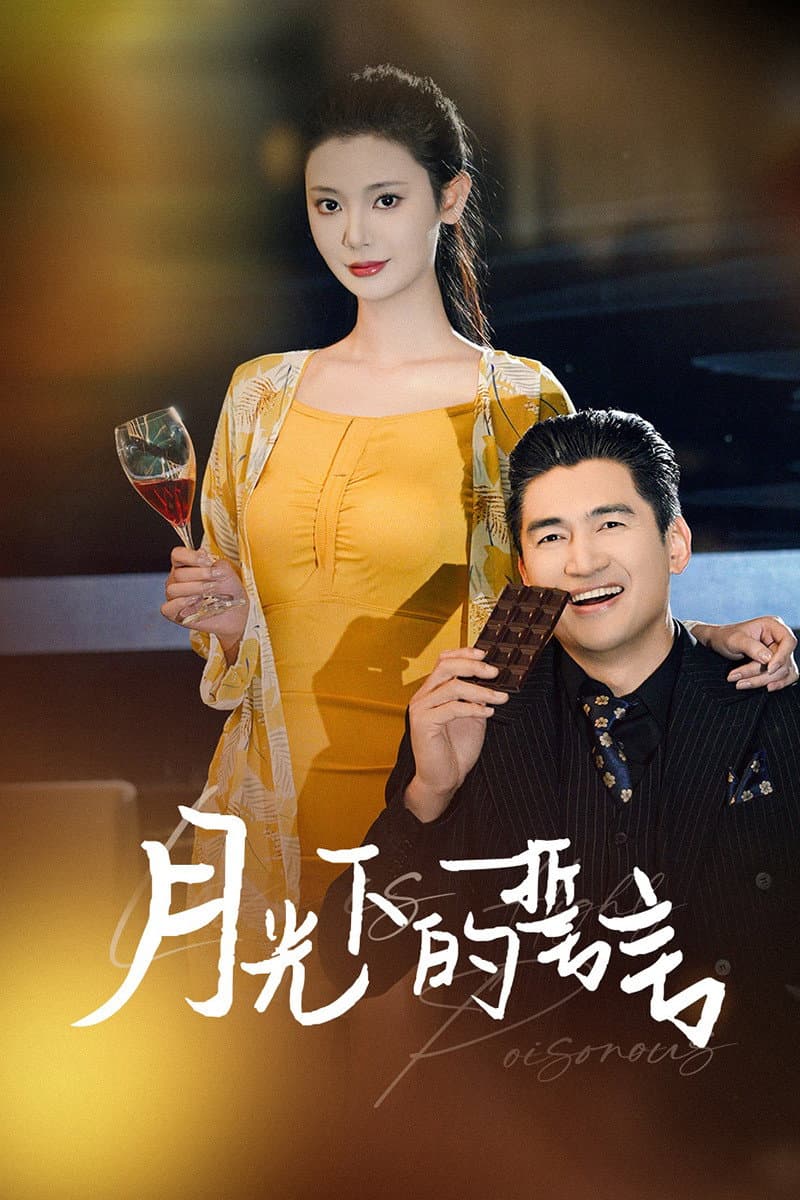Poster di 月光下的誓言
