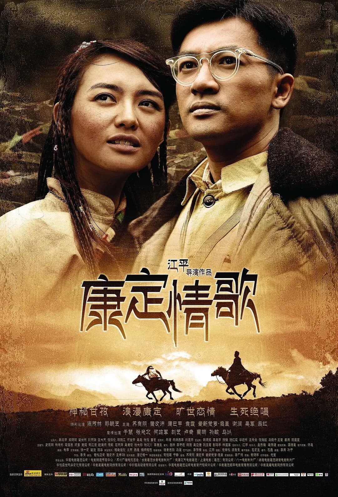 Poster di 康定情歌