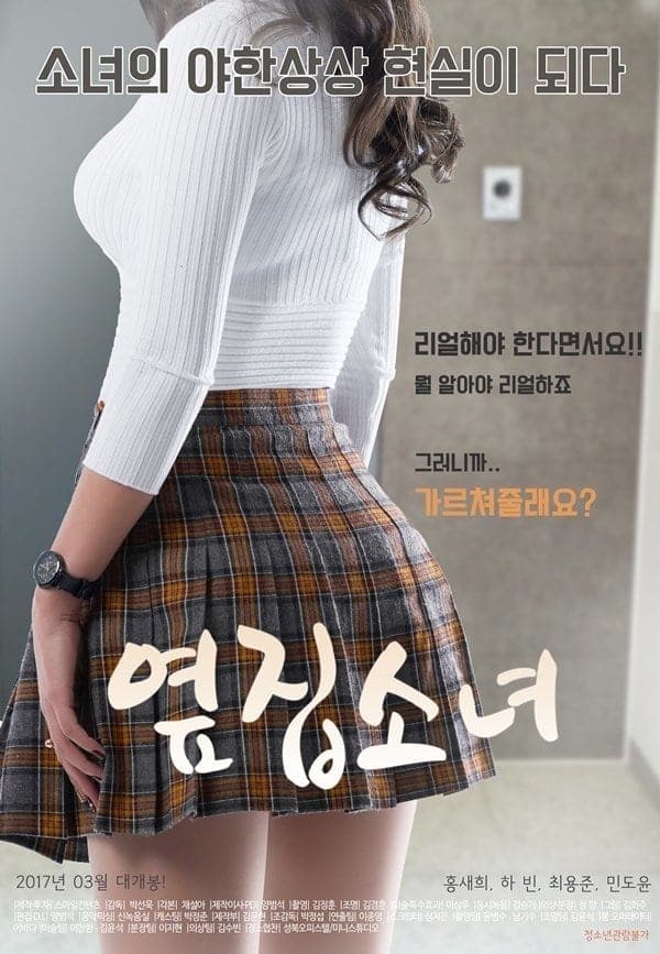 Poster di 옆집소녀