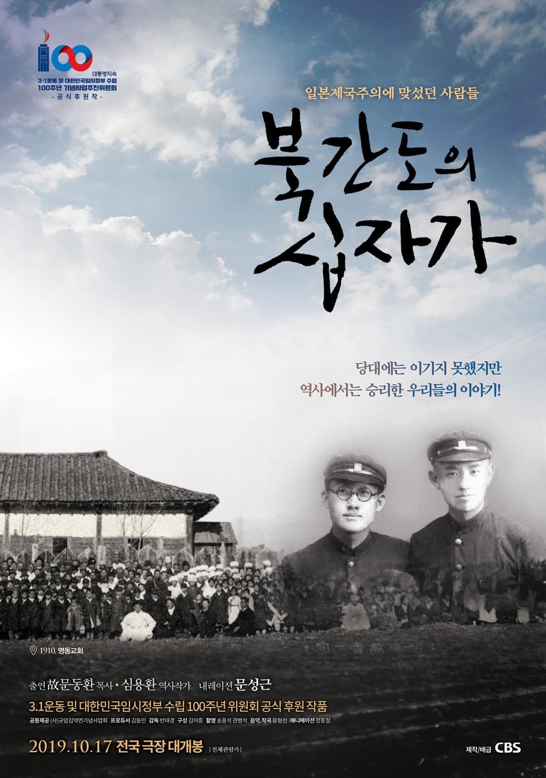 Poster di 북간도의 십자가