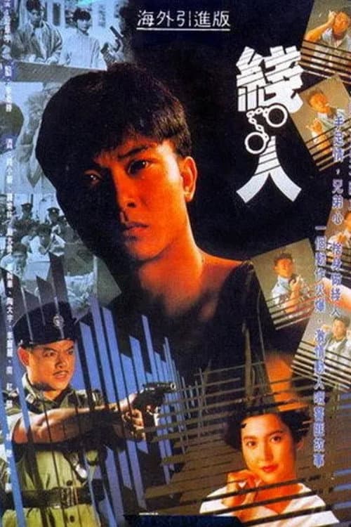 Poster di 線人