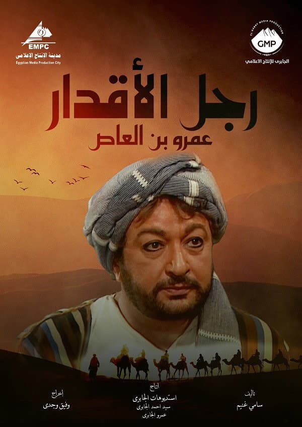 Poster di رجل الأقدار