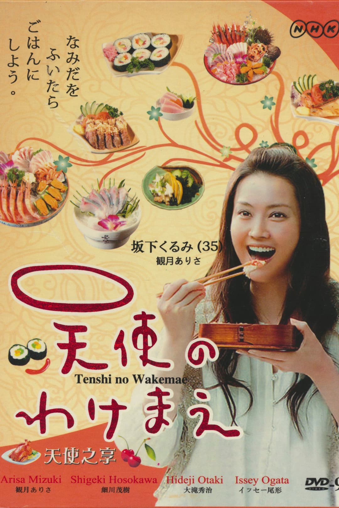 Poster di 天使のわけまえ