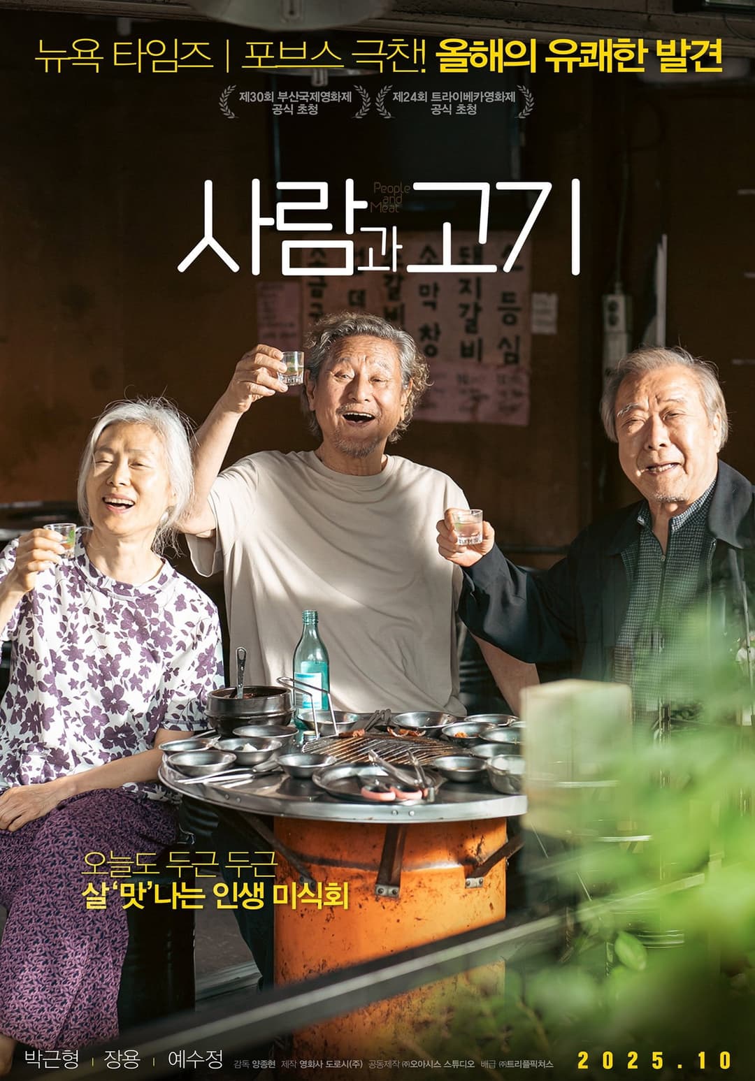 Poster di 사람과 고기